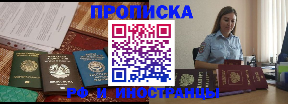 временная регистрация для всех в Куртамыше