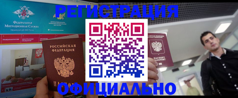 временная регистрация законно в Куртамыше